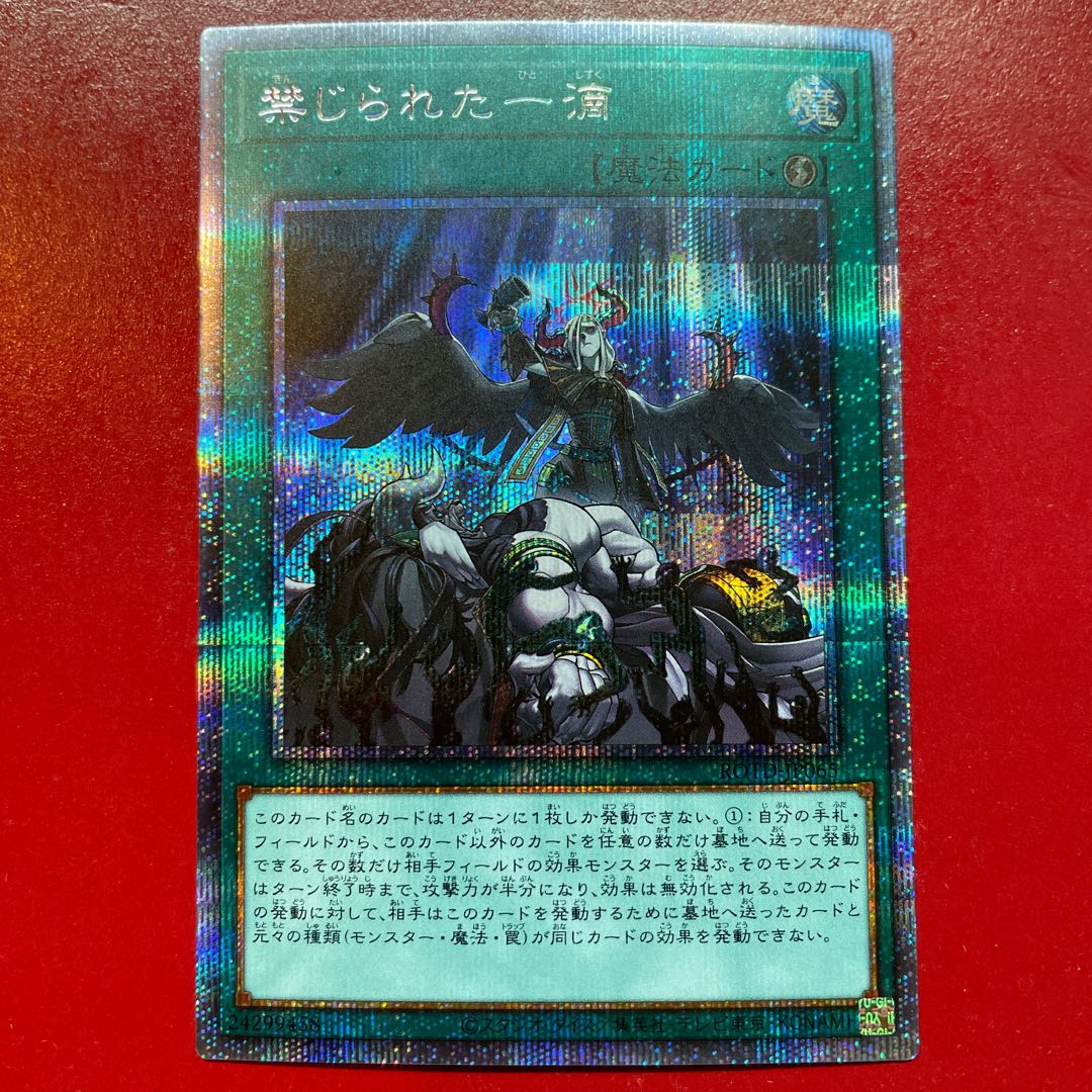 Aee 1 Forbidden Droplet Prismatic Secret Rare JP065