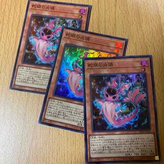 3 pieces! SR Snake-eye Fire phosphorus Super