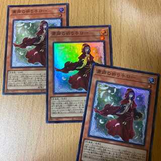 3 pieces! SR Solemn Voice Prayer Hand Lo Super