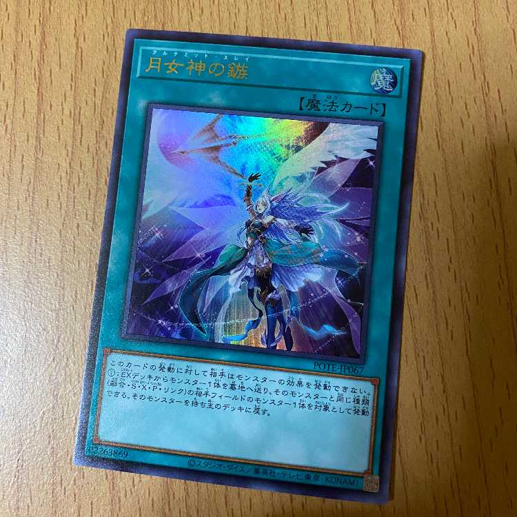 UR Moon Goddess Arrowhead Ultra