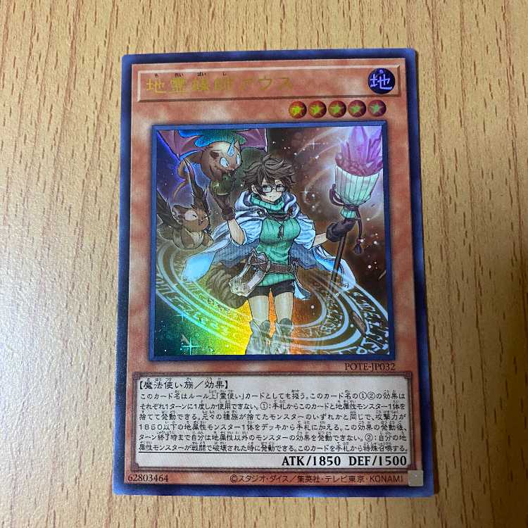 ウルトラ UR 地霊媒師アウス