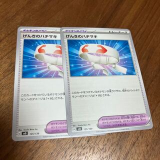 Vitality Band TD 125/139