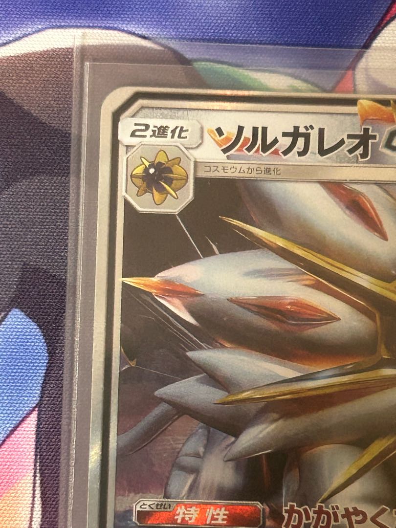 SolgaleoGX S-TD 007/021