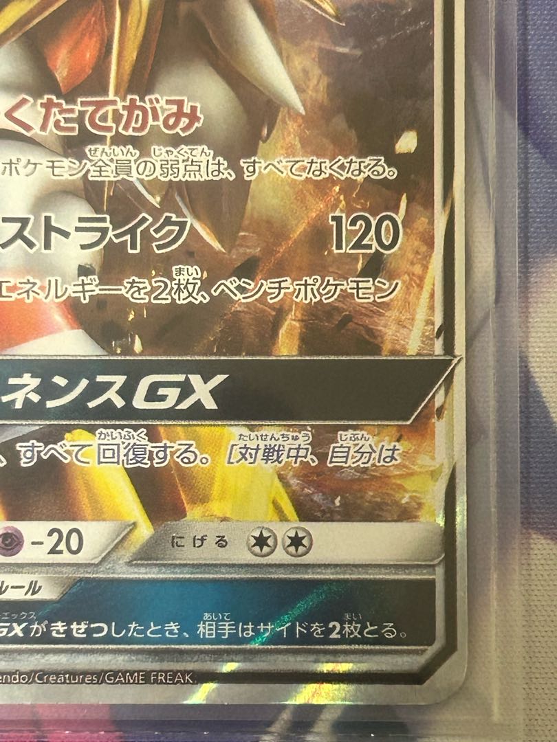 SolgaleoGX S-TD 007/021