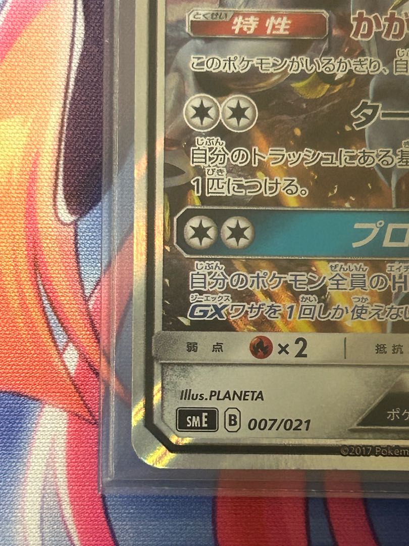 SolgaleoGX S-TD 007/021