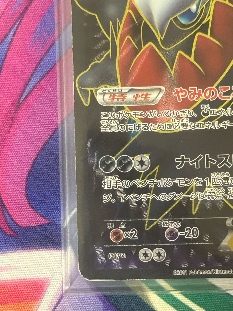 DarkraiEX SR 072/069