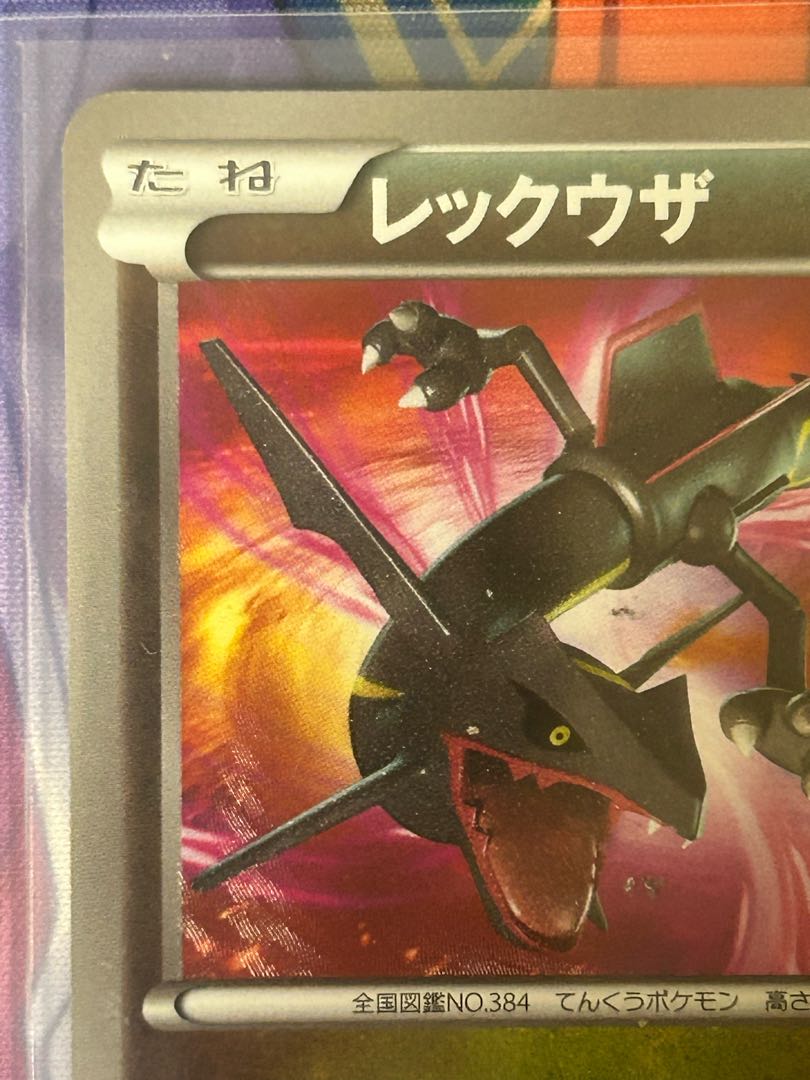 Rayquaza UR