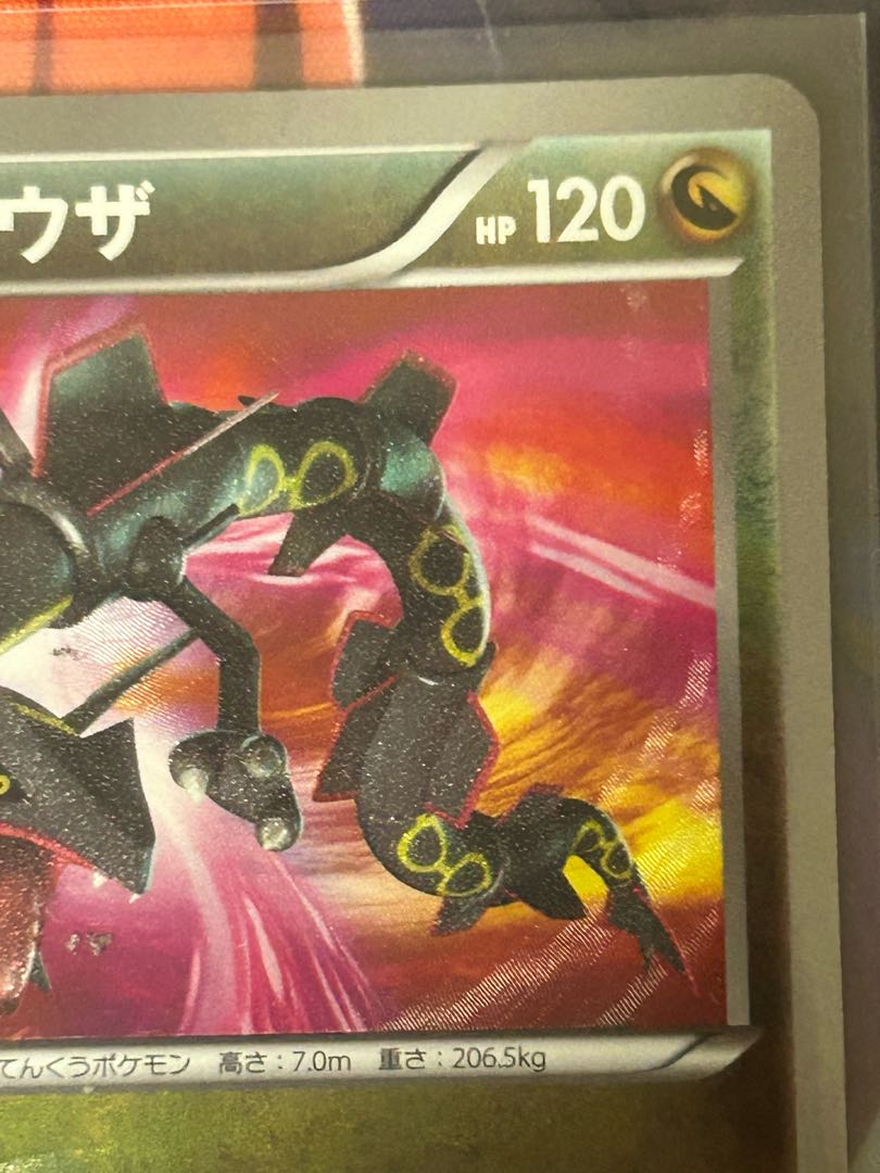 Rayquaza UR
