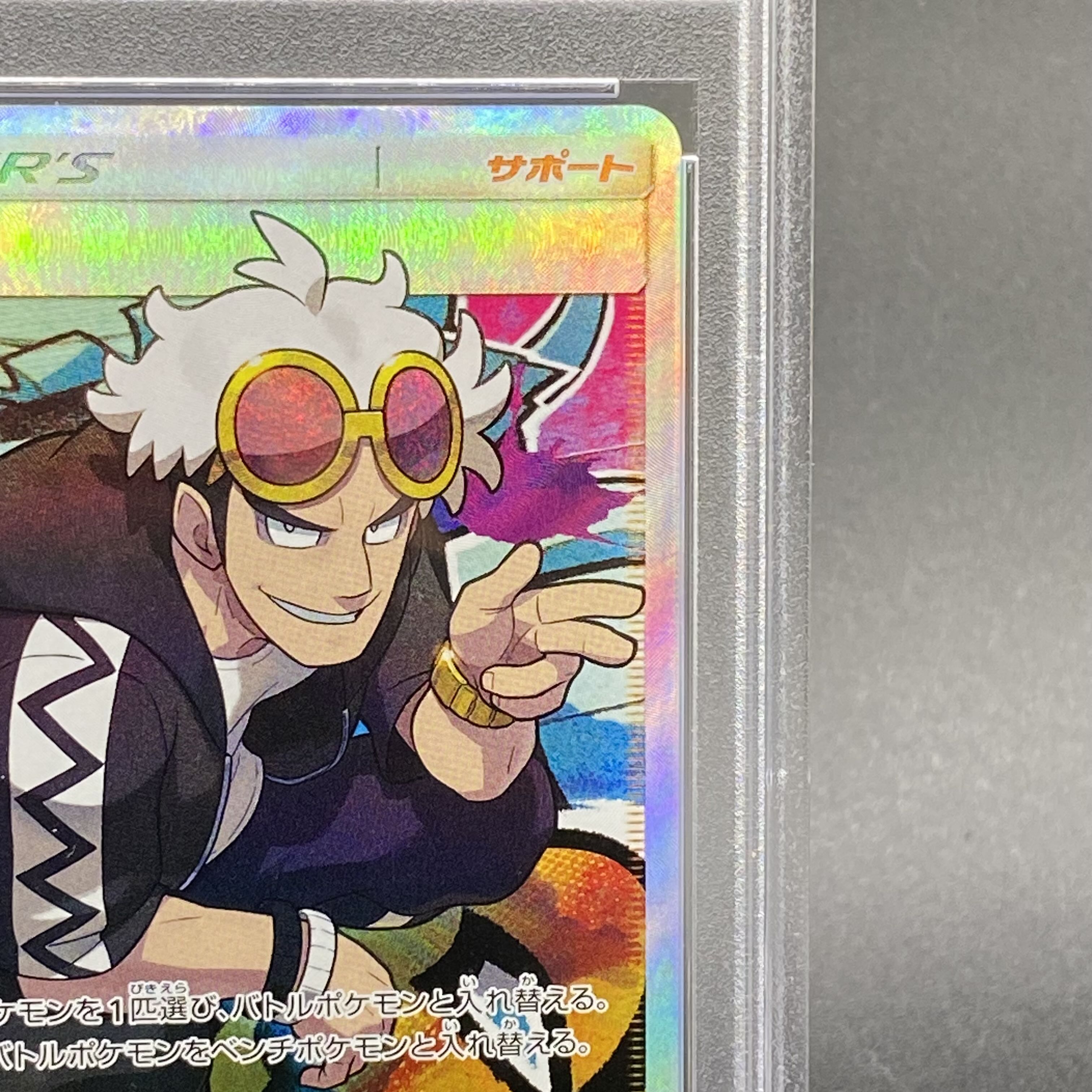 [PSA10] Guzma PROMO 396/SM-P Extra Battle Exv.