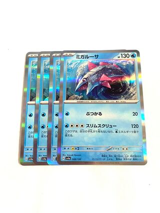 MIGALUSA (R spec.) 048/190