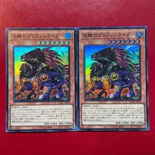Yu-Gi-Oh! Griffon Rider of Nagare [DBGC] Super Set of 2