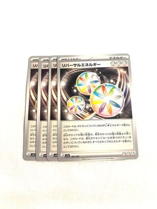 Reversal Energy 189/190