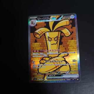 サーフゴーex SAR 087/062