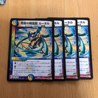 青寂の精霊龍 カーネル