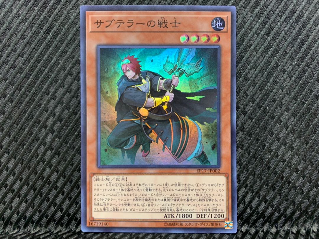 Popotan] Yu-Gi-Oh -1519 Subterror Nemesis Warrior Super