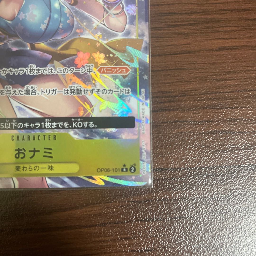 Onami (parallel) P-R OP06-101