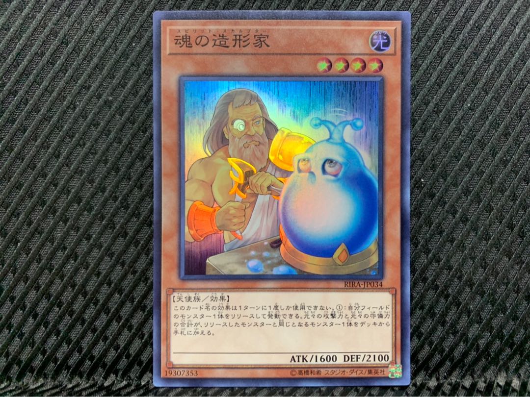 【ぽぽたん】遊戯王 -1518 魂の造形家 スーパー