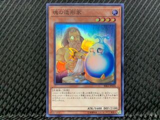 【ぽぽたん】遊戯王 -1518 魂の造形家 スーパー