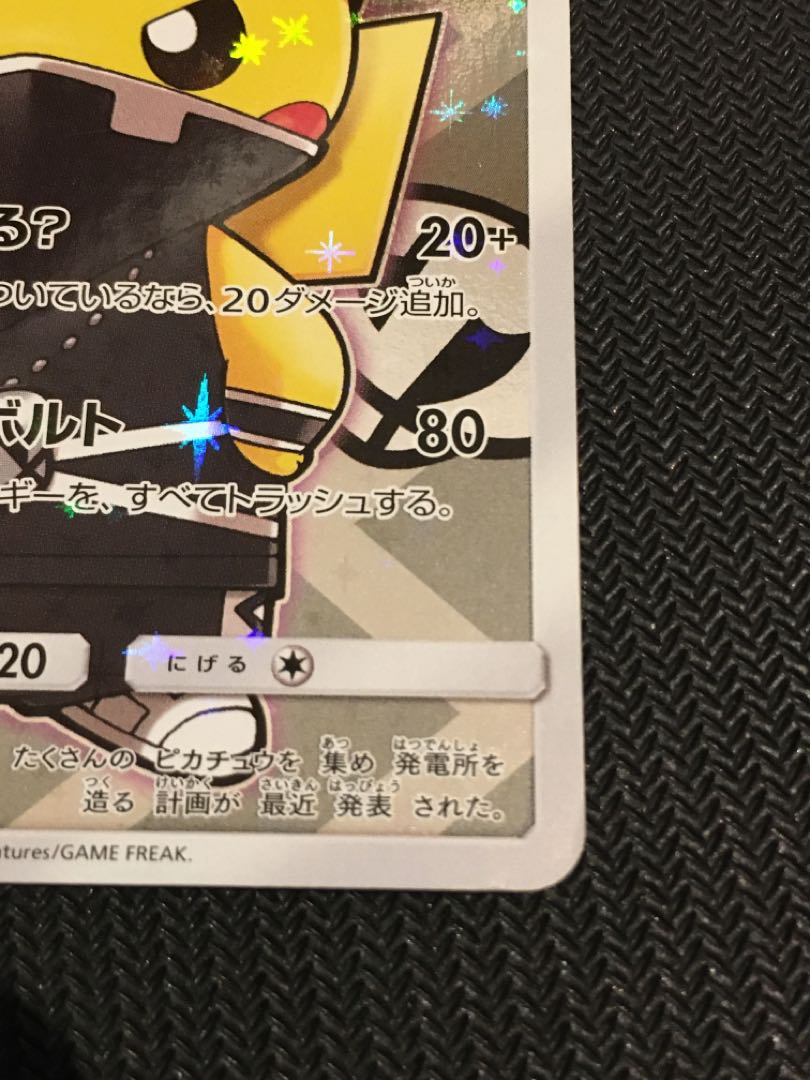 スカル団ごっこピカチュウ PROMO 013/SM-P 1枚