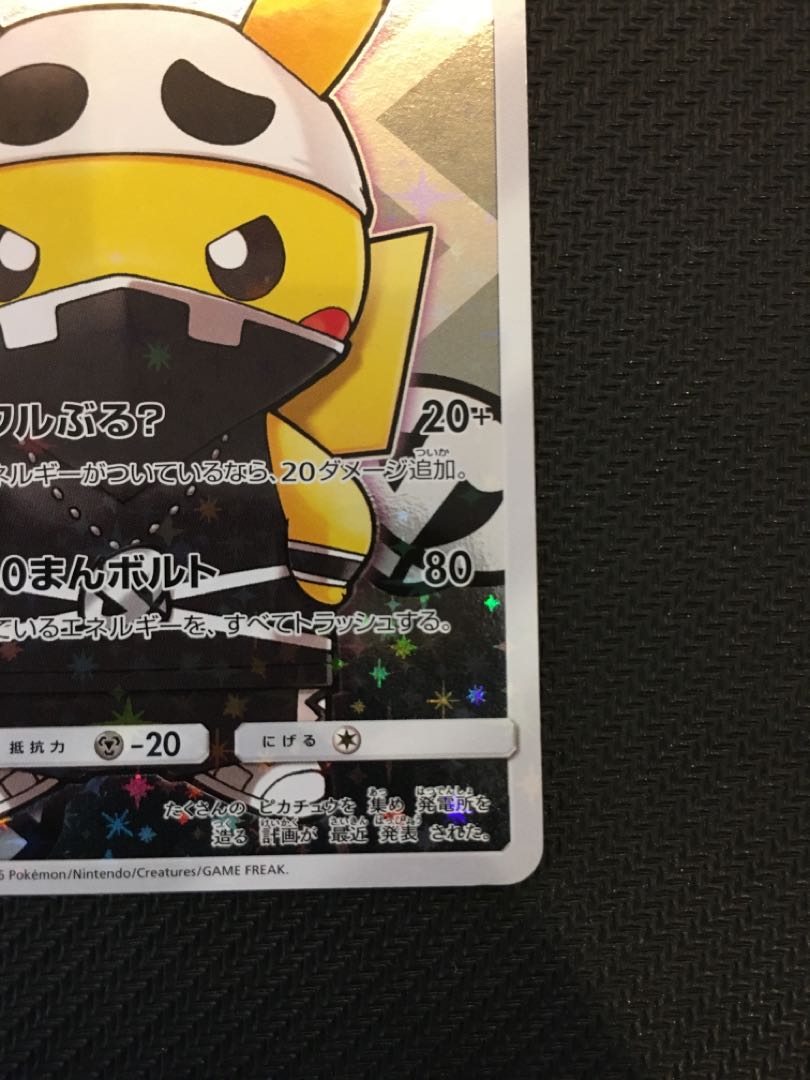 スカル団ごっこピカチュウ PROMO 013/SM-P 1枚