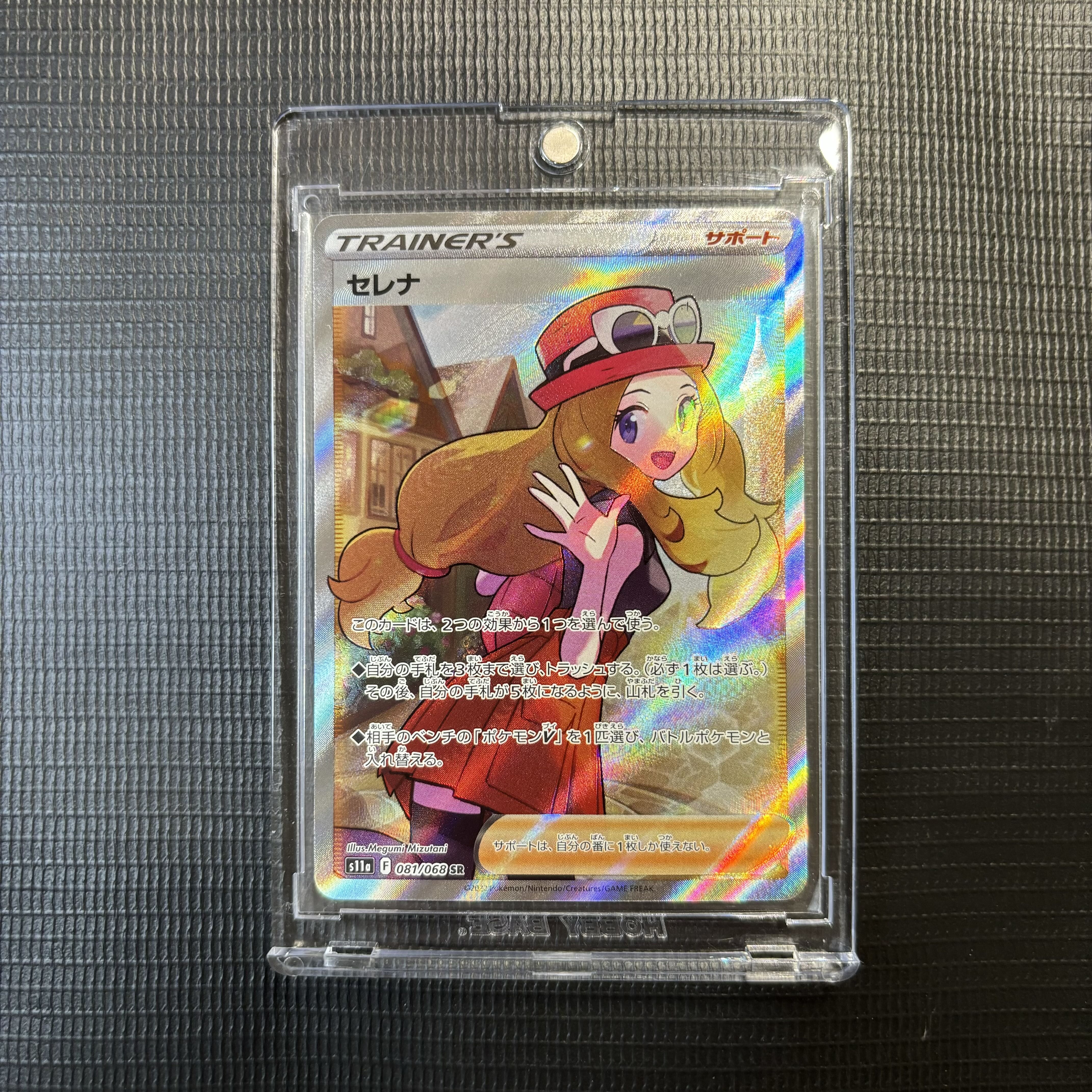 極美品】セレナ sr 満額買取【極美品】白熱のアルカナ
