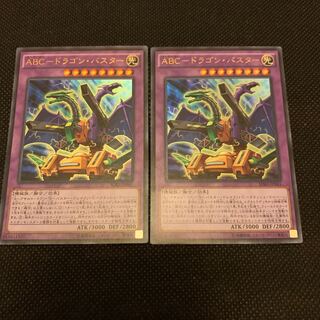 ABC-ドラゴン・バスター UR