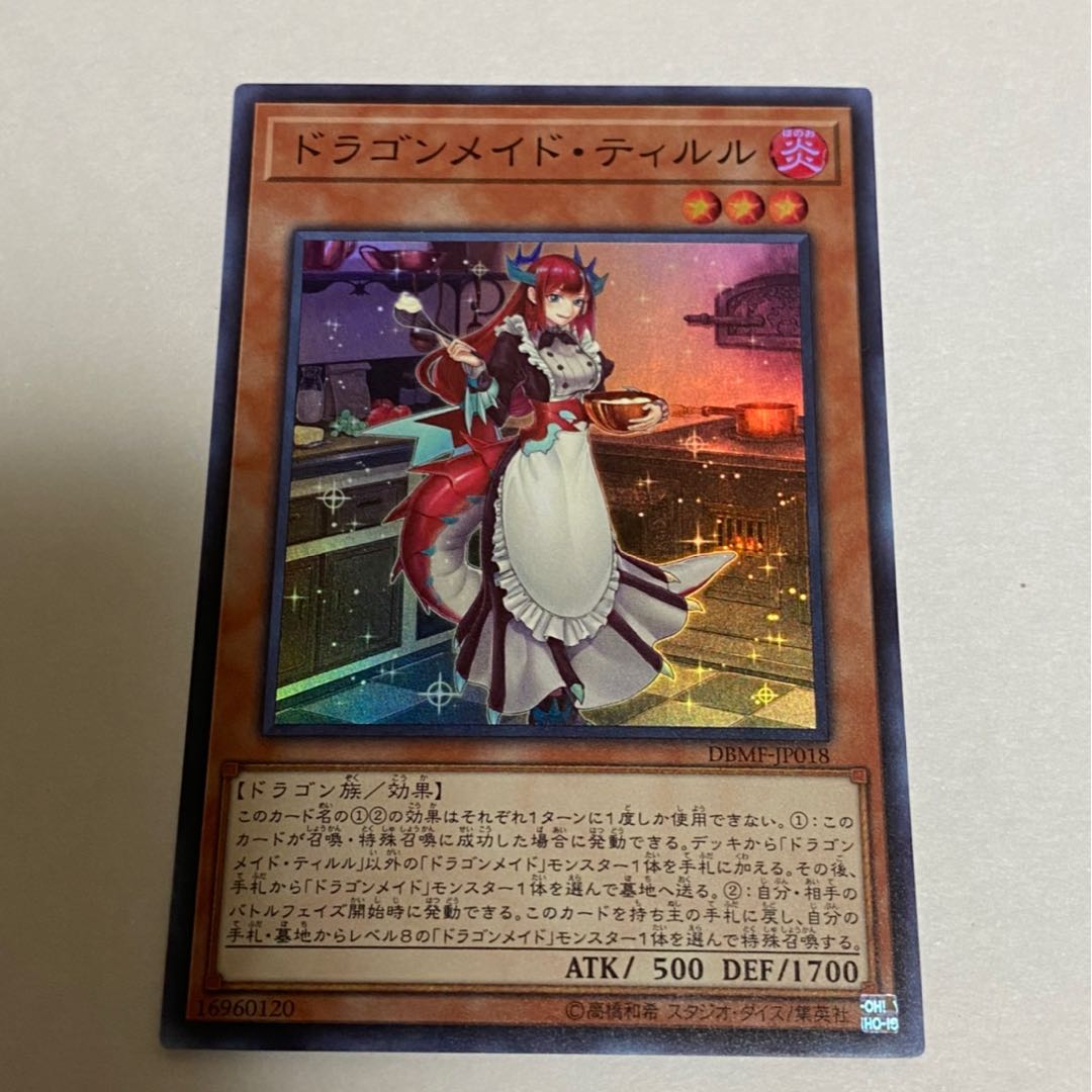 ドラゴンメイド・ティルル SR 1枚
