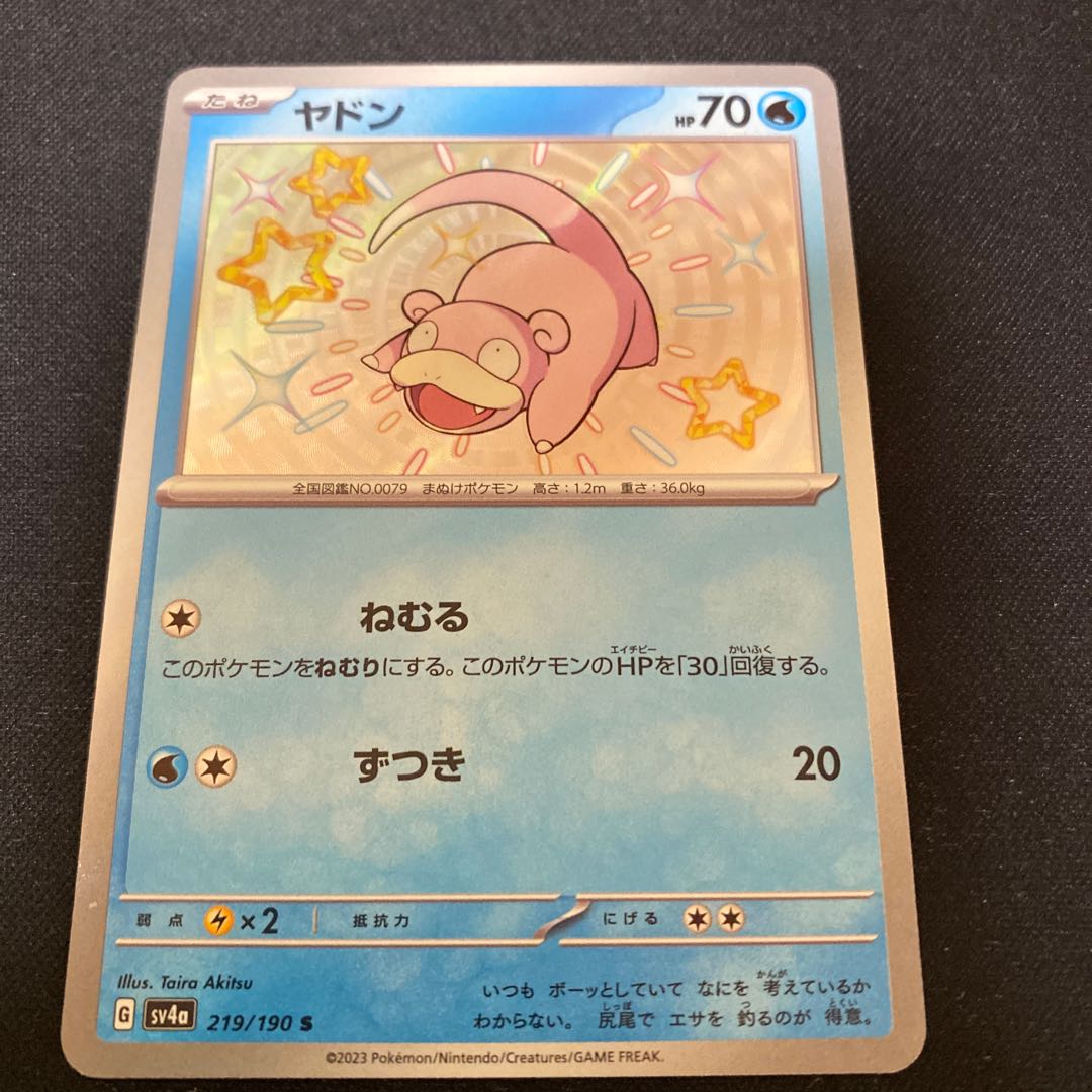 【PSA10】ヤドン S SV4a 219/190 ヤドン S 【PSA10】ヤドン S SV4a 219/190 [SV4a 219⁄190](ハイクラス
