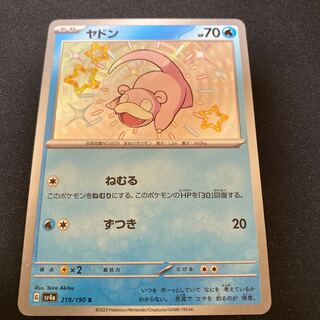 Slowpoke S 219/190 1枚