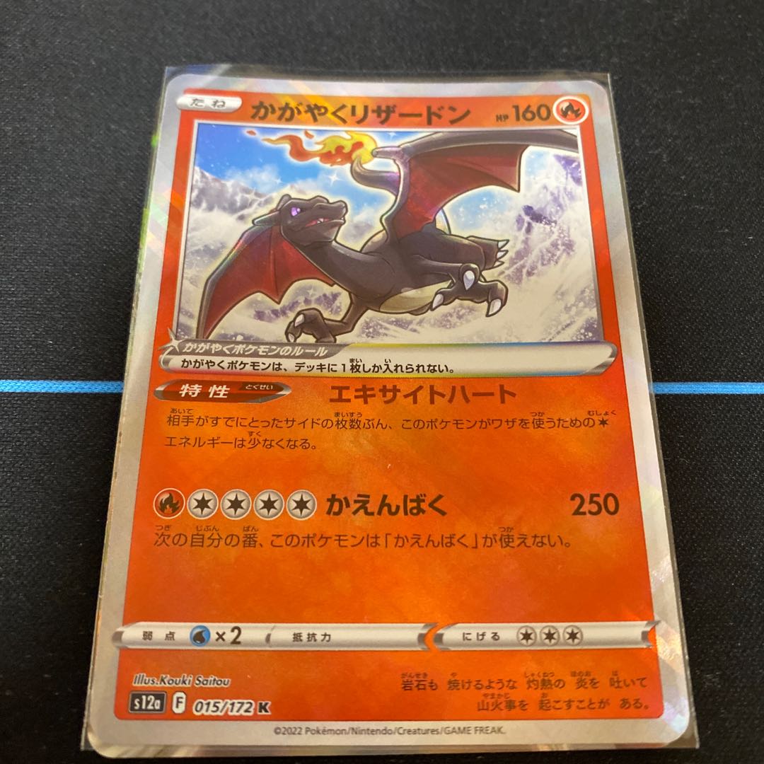 Kagayaku Charizard 001/038
