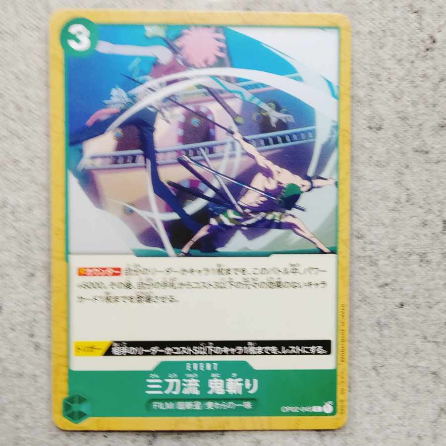 San-tou-ryu oni-kiri C