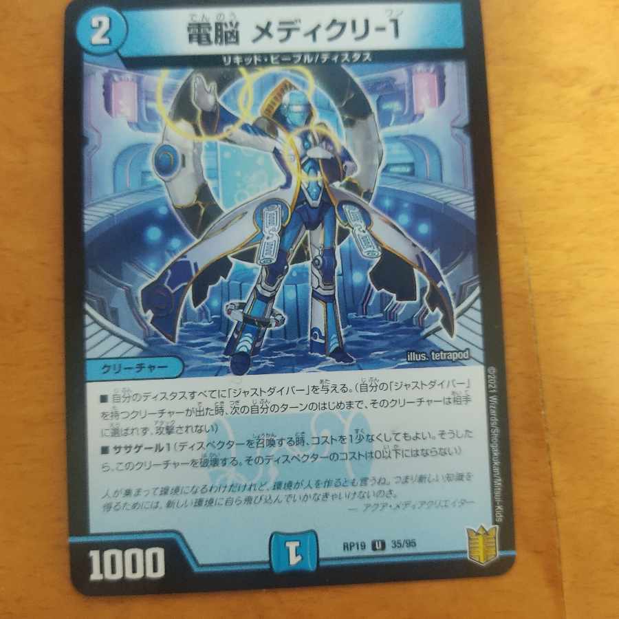 電脳メディクリ1