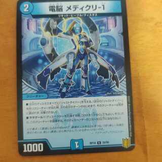 電脳メディクリ1