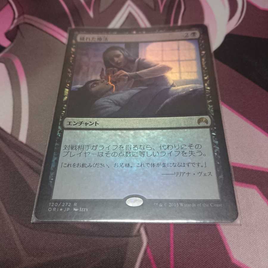 foil 穢れた療法