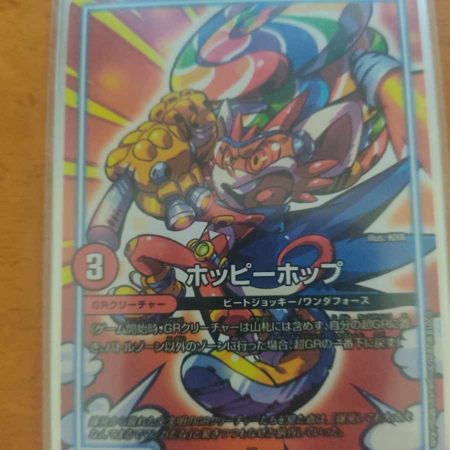 ホッピーホップ