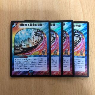 執拗なる鎧亜の牢獄