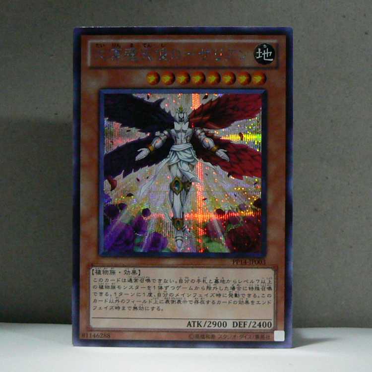 Rosaria, the Stately Fallen Angel [PP14-03 Secret] flawed + Purgatory Dragon Ogre Dragoon [PP14-08 Secret] flawed + M-HERO Diane [PP14-06 Secret] flawed 3 piece set