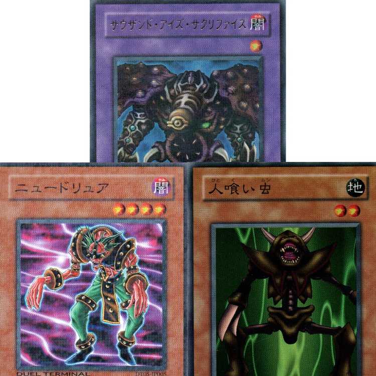 サウザンド・アイズ・サクリファイス[DL3パラレル]キズ有+人喰い虫[PG-47スーパー]キズ有+ニュードリュア[DT05パラレル]キズ有3枚セット