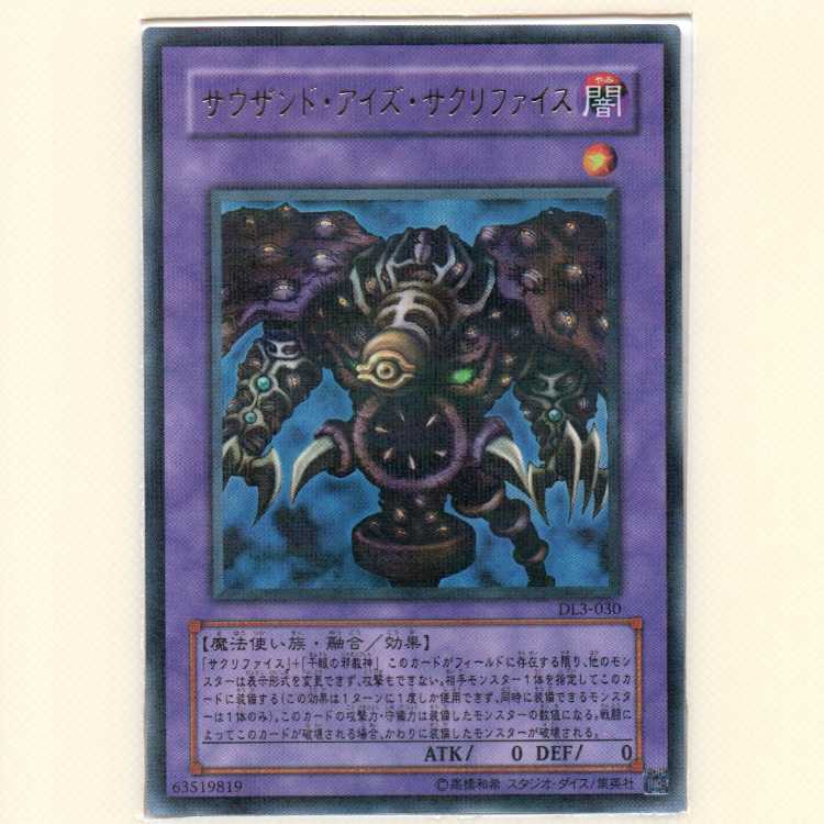 サウザンド・アイズ・サクリファイス[DL3パラレル]キズ有+人喰い虫[PG-47スーパー]キズ有+ニュードリュア[DT05パラレル]キズ有3枚セット