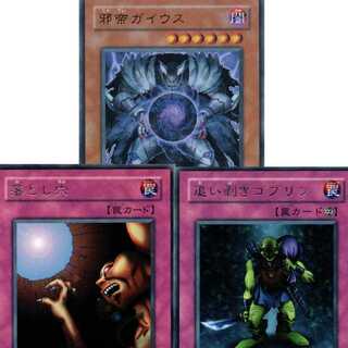 Caius the Shadow Monarch [SD14 Ultra] flawed + Pit Trap [DL2 Rare] flawed + Robbin' Goblin [DL4 Rare] flawed Set of 3