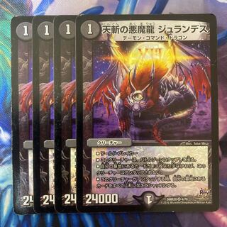 Darkness Demon Dragon of Heavenly Slaying Jurandes VR 4/70