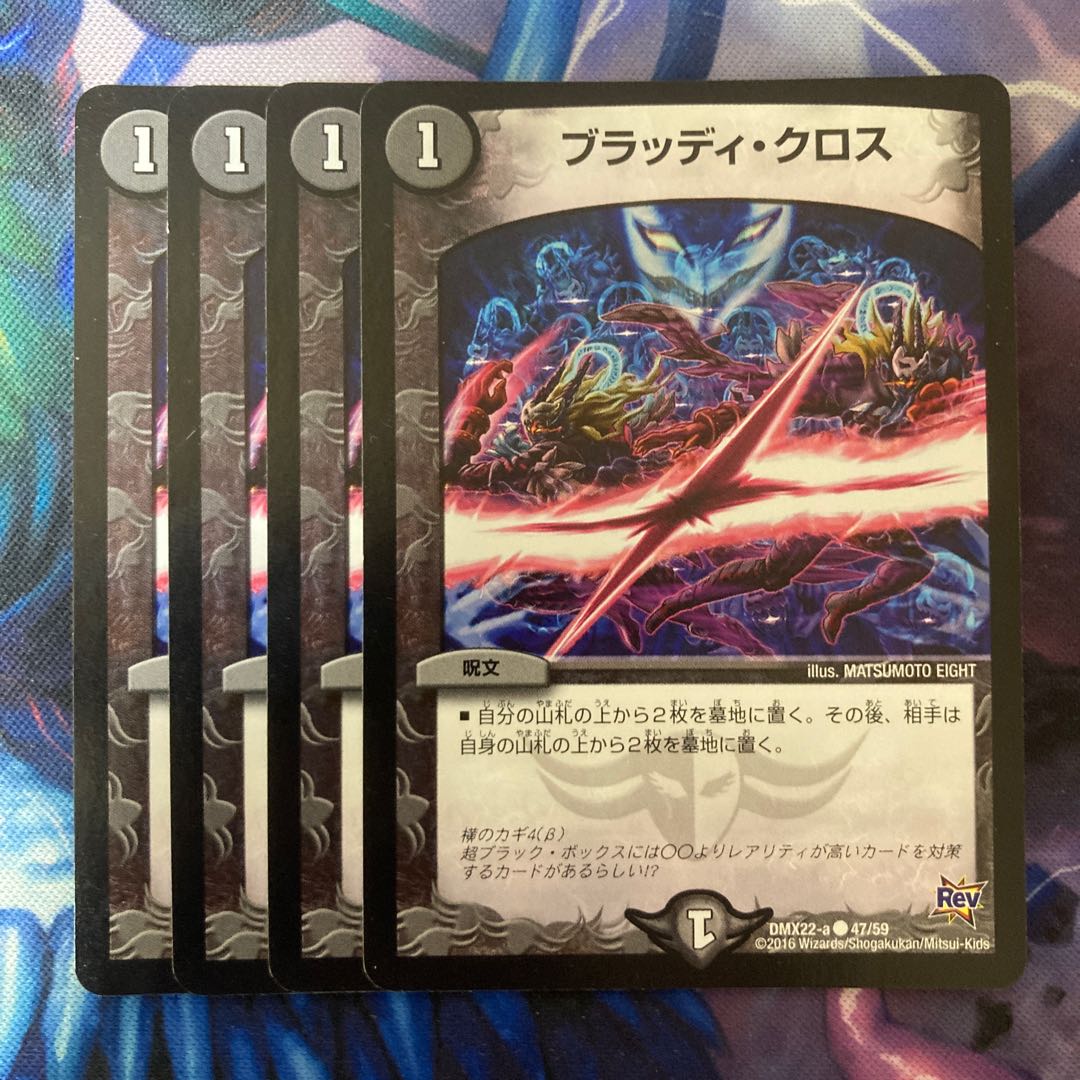 Bloody Cross C 47/59