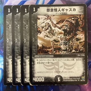 Gaska the Grudge Monster U 55/110