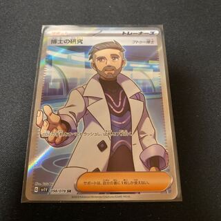 Professor's Research (Professor Magnolia) [Dr. Futu] SR 098/078