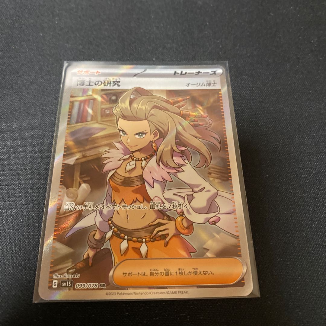 Professor's Research (Professor Magnolia) [Dr. Olim] SR 099/078