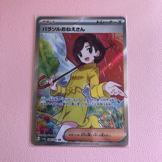 パラソルおねえさん SR 084/062