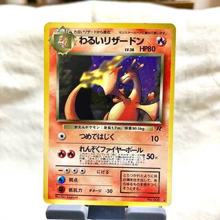 専用　わるいリザードン　旧裏　ポケカ ポケモンカード】 わるいリザードン LV.38 R | トレカの激安通販