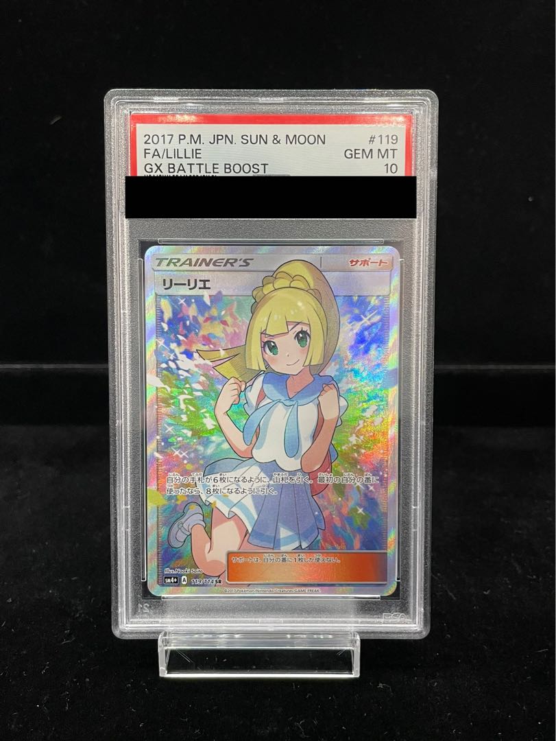 PSA10] Lillie SR Ganba Lillie SR 119/114