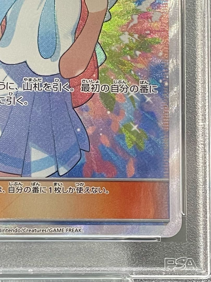 PSA10] Lillie SR Ganba Lillie SR 119/114