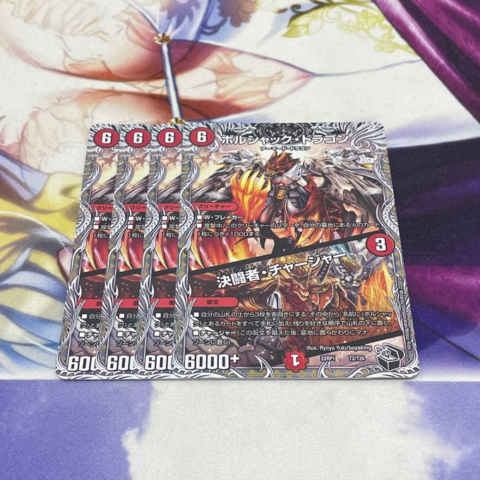 Bolshack Dragon|Fighting Charger (Black Treasure) T2/T20